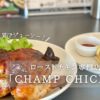 champ-chickenのサムネイル